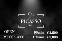 【4F:PICASSO】料金システム【飲み放題付】