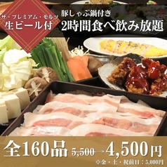 ぶあいそ 別邸 広島駅北口店のコース写真