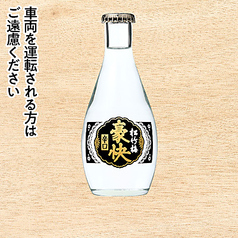 松竹梅　豪快(辛口)