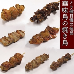 丹精こめて焼き上げる炭火焼き鳥