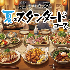居酒屋 万 住吉店のコース写真