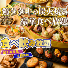 焼き鳥居酒屋 鶏っく 富山駅前店のおすすめ料理1