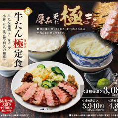 【極】牛たん極定食 <2枚4切>