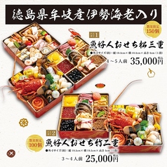 【数量限定150個】魚好人おせち松三重　4～5人前