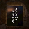 さしみのとったり 日吉のおすすめポイント3