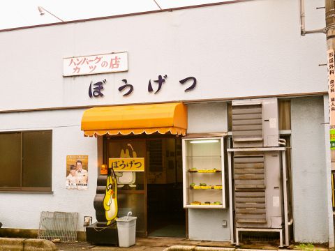 美味しくて安くてボリューム満点の人気店！ガッツリ食べたい時はココ！