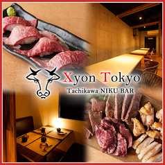 個室肉バル Xyon Tokyo ザイオントウキョウ 立川北口店