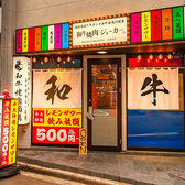 和牛焼肉ジョーカー 仙台駅前店の写真