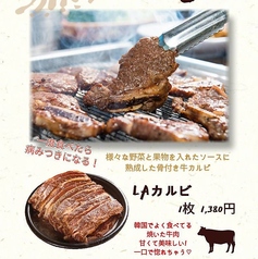 LAカルビ