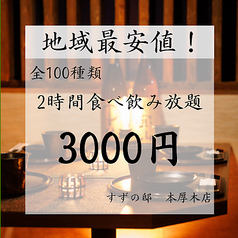 すずの邸 本厚木店のコース写真