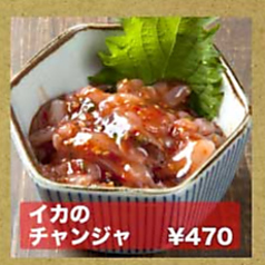 イカのチャンジャ