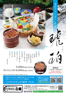 ひつまぶし う家 八事本店のおすすめ料理1