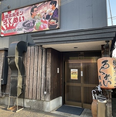 塩ホルモン ろくめい 大村本店の雰囲気3