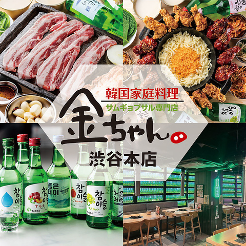金ちやん 金ちゃん 渋谷(渋谷センター街/韓国料理)＜ネット予約可