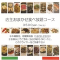 料理メニュー写真&nbsp;【平日限定】おまかせ食べ放題コース！