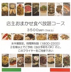 【平日限定】おまかせ食べ放題コース！