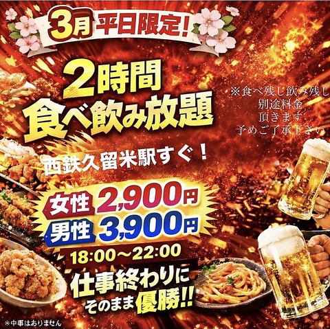 お洒落なソファー席★食べ飲み放題3000円～！誕生日・記念日のサプライズも大歓迎♪