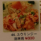 鶏肉とカシューナッツ炒め/鶏肉の辛味炒め/ユウリンジー