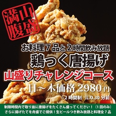 鶏っく 新潟駅前店のコース写真
