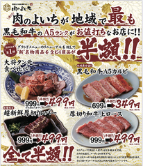 お米と焼肉 肉のよいち 津島店の写真
