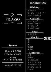 【4F:PICASSO】飲み放題ドリンクメニュー