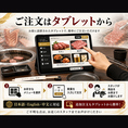 各テーブルにタブレット端末を設置したテーブルオーダー制を導入しております。店員を呼ばずに、ご自身のペースで牛タンや仙台牛など食べ放題メニューをその都度追加注文いただけます。食べ放題時間終了20分前がラストオーダーとなりますので、ご了承ください。※食べ放題のお時間＝お席時間となります。