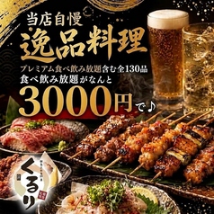 個室居酒屋 くるり 多摩センターのおすすめ料理1