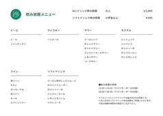 飲み放題メニュー