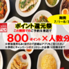 大衆中華酒場 遊のすけ