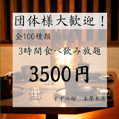 すずの邸 本厚木店のコース写真