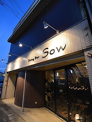 Dining Bar Sowの写真