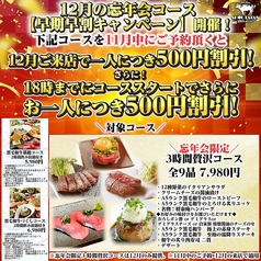 肉バル SHOUTAIAN 船橋店のコース写真