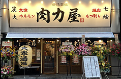 大衆ホルモン 肉力屋 大井町 東口店の外観1