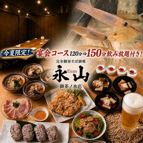 御茶ノ水駅徒歩1分！全席個室で憩う手打ちの蕎麦と活イカを堪能！接待にも最適。