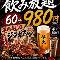 羊肉酒場 悟大 大門店のコース写真