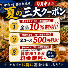 かな川 博多駅東店の特集写真