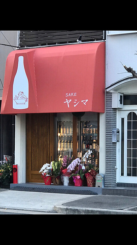 身体に優しい手作りランチと日本酒の昼呑みが楽しめます♪