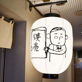 入り口では大きな提灯に描かれたシューマイボーイくんがお出迎え。