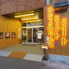 ミート ミート 豊洲枝川店の雰囲気3