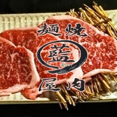 麺屋 焼肉 藍の写真