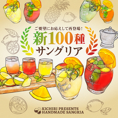 KICHIRI キチリ 三宮サンキタ通りのおすすめ料理3