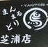 まんまるどり 芝浦店のロゴ