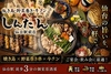 野菜巻き串×焼き鳥と牛たん 居酒屋しんたん 仙台駅前店