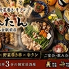 野菜巻き串×焼き鳥と牛たん 居酒屋しんたん 仙台駅前店