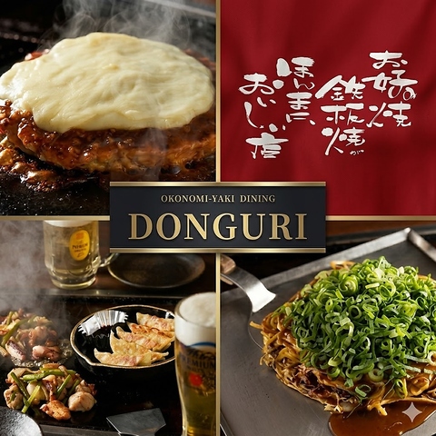 “京都の素材”にこだわるお好み焼きと鉄板焼の人気店！！普段使い～各種ご宴会に★