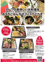 お得！おうちごはんやオフィスでどうぞアトワの豪遊弁当