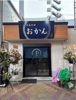 家庭料理 おかんの写真