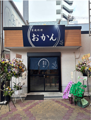 家庭料理 おかんの写真