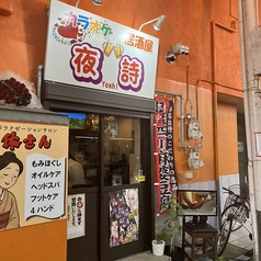 夜詩