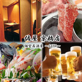 佐屋 京橋駅前店の写真